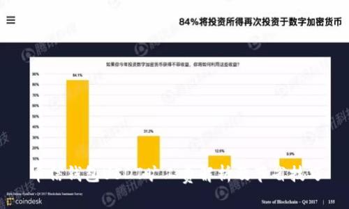 币信钱包USDT旷工费解析及节省技巧