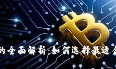 狗狗币钱包与火币钱包的