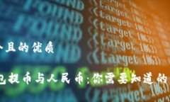 思考一个且的优质USDT钱包