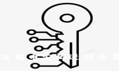 TP钱包如何使用币安桥进行