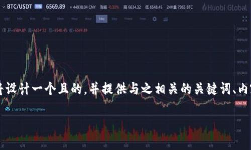 为了帮助您解决有关“TP钱包签名失败”的问题，我将设计一个且的，并提供与之相关的关键词、内容大纲，以及具体问题的详细介绍。以下是相关内容：

TP钱包签名失败的原因及解决办法