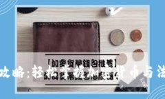 TP钱包法币交易全攻略：轻
