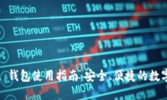 Token Pocket 钱包使用指南：