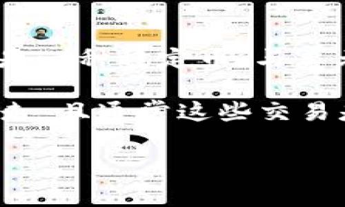 偷USDT钱包的意思是非法获取他人的USDT（泰达币）数字资产，通常是通过黑客攻击、盗取私钥或利用社交工程等手段。USDT是一种稳定币，与美元价值挂钩。加密货币的交易通常是去中心化的，但这也意味着在没有中心化机构的保障下，用户需自行保护自己的数字资产。

在数字货币领域，钱包是存储加密资产的工具。如果一个人的钱包被“偷”了，意味着他存储在那个钱包中的加密货币可能被盗走，且通常这些交易是无法逆转的，难以追回。因此，盗取USDT钱包不仅是犯罪行为，也对受害者造成了重大的经济损失。

如果您对这个话题有兴趣，或想了解如何保护您的数字资产以避免被盗，可以进一步探讨相关问题和防护措施。