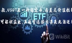 偷USDT钱包的意思是非法获