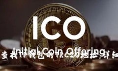 如何查找TP钱包的TRC20地址