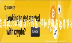 怎样把USDT提到TP钱包：详