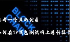 思考一个且的优质如何在