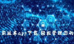 数字钱包最新版本app下载