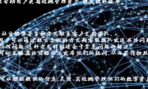   如何在im钱包中存储XRP：完整指南 / 

 guanjianci im钱包, XRP, 数字货币, 钱包使用 /guanjianci 

## 内容主体大纲

1. **引言**
   - 什么是im钱包
   - 什么是XRP
   - 文章目的与意义

2. **im钱包基础知识**
   - im钱包的功能
   - 支持的数字货币种类

3. **XRP简介**
   - XRP的背景与历史
   - XRP的应用场景与价值

4. **如何在im钱包中存储XRP**
   - 下载与安装im钱包
   - 创建或导入钱包
   - 如何存储XRP的方法

5. **XRP存储的安全性**
   - 钱包安全措施
   - 防范潜在风险的建议

6. **总结与前景**
   - 对im钱包与XRP未来的展望
   - 常见问题解答

## 详细内容

### 1. 引言

加密货币的快速发展使得越来越多的人对数字资产的存储与管理产生兴趣。其中，im钱包作为一款多功能数字货币钱包，受到广大用户的青睐。尤其是近几年，XRP因其独特的支付解决方案而获得了广泛关注。本篇文章旨在为用户提供关于如何在im钱包中存储XRP的全面指南。

### 2. im钱包基础知识

#### im钱包的功能

im钱包是一款支持多种数字货币的电子钱包，用户可以通过它安全地存储、管理和交易各类数字资产。除了提供安全存储和交易服务，im钱包还支持多种功能，例如资产转换、市场动态监测等。

#### 支持的数字货币种类

im钱包支持众多主流加密货币，包括Bitcoin、Ethereum、Litecoin以及XRP等。这使得用户可以在一个平台上管理多种数字资产，提高了使用的便利性。

### 3. XRP简介

#### XRP的背景与历史

XRP是Ripple公司推出的一种数字资产，旨在提供快速、安全的跨境支付解决方案。自2012年上线以来，XRP逐渐成为全球支付领域的重要角色，其独特的共识机制使其在交易效率和成本方面具有显著优势。

#### XRP的应用场景与价值

XRP不仅作为一种投资资产，其在金融行业的应用也日益增多。例如，RippleNet网络中的支付处理机构可以使用XRP进行跨境交易，从而降低交易时间和费用。这使得XRP在全球金融系统中的地位不断提升。

### 4. 如何在im钱包中存储XRP

#### 下载与安装im钱包

首先，用户需要在官方网站或应用商店下载im钱包。在安装完成后，打开应用程序并按照提示进行注册或登录。

#### 创建或导入钱包

用户可以选择创建一个新钱包，或将已有的钱包导入到im钱包中。创建新钱包时，需要设定安全密码，并妥善保存恢复密钥，以防丢失。

#### 如何存储XRP的方法

在成功创建或导入钱包后，用户可以在im钱包中选择存储XRP。通过点击“资产管理”页面，添加XRP资产并获得存储地址，随后可通过交易所或其他钱包向该地址转账XRP。

### 5. XRP存储的安全性

#### 钱包安全措施

im钱包注重用户资产的安全，提供多重安全措施，包括密码保护、二次验证等。用户需要定期更新密码，并确认交易安全性，确保资产不被盗取。

#### 防范潜在风险的建议

尽管im钱包提供了一系列安全措施，但用户仍需保持警惕。建议不要将大量XRP存放在一个钱包中，分散存储可以降低风险。同时，确保在安全的网络环境下进行交易。

### 6. 总结与前景

#### 对im钱包与XRP未来的展望

随着数字货币市场的持续发展，im钱包和XRP都展现出强大的潜力。用户在选择数字资产存储工具时，应综合考虑安全性、功能性以及市场趋势。

#### 常见问题解答

针对用户在存储XRP过程中可能会遇到的问题，以下是六个相关问题的详尽解答：

### 1. im钱包支持哪些数字货币？

im钱包支持的数字货币种类
im钱包致力于为用户提供多样化的数字货币管理能力。除了XRP，im钱包还支持的货币包括比特币（Bitcoin）、以太坊（Ethereum）、莱特币（Litecoin）等主流数字资产。用户可以轻松地在钱包内进行不同币种的管理和交易。
im钱包与多家区块链项目合作，不断更新和改进其支持的币种。在不同的市场环境中，im钱包会根据用户需求逐渐增加新的数字资产，因此用户可以期待钱包功能的持续扩展。
通过这些功能，im钱包帮助用户在复杂的数字货币生态中保持灵活性，提高资产的流动性。同时，通过一站式服务，用户能够减少在不同钱包之间切换的麻烦，提升了整体的使用体验。

### 2. 如何确保在im钱包中存储XRP的安全？

确保im钱包中XRP安全的技巧
对于任何数字资产，安全都是第一位的，im钱包也不例外。在使用im钱包进行XRP存储时，用户可以采取多种措施来提升安全性。
首先，设置复杂且独特的密码是保证安全的基本步骤。强密码应包含字母、数字及特殊符号，并定期更新。此外，用户可以开启二次验证功能，这增加了一层额外的安全保护，即使密码泄露，未经授权的用户也无法直接访问钱包。
其次，用户应定期检查钱包的安全设置，确保所有的安全功能都是启用状态。此外，保持应用程序和系统的更新也是非常重要的。定期的更新可以帮助修补潜在的安全漏洞，防止黑客攻击。
最后，用户应避免在公共网络或不安全的环境中进行交易，同时定期备份钱包数据，以防设备丢失或损坏。如果用户能合理地管理上述安全措施，将大大降低XRP被盗或丢失的风险。

### 3. 如何处理im钱包中的XRP交易？

在im钱包中进行XRP交易的步骤
在im钱包中进行XRP交易是一项简单的操作，只需几个步骤即可完成。以下是如何在im钱包中处理XRP交易的详细过程。
首先，用户需要登录到im钱包，进入资产管理页面，查看当前持有的XRP余额。接下来，选择“交易”或者“发送”选项，输入接收方的XRP地址。在输入时，需仔细核对接收地址的准确性，以避免错误转账。
随后，用户需要输入要发送的XRP数量，并确认相关交易信息。在确认无误后，点击“发送”以完成交易。此时，im钱包可能会要求输入密码或者进行二次验证。
交易完成后，用户可以在transaction history中查看交易记录，确保交易成功。如果有任何疑问，用户可以联系im钱包的客服获得进一步帮助。

### 4. 如果忘记im钱包的密码怎么办？

恢复im钱包密码的解决方案
当用户忘记im钱包的密码时，可能会面临无法访问资金的困扰。但是，im钱包提供了一些恢复选项，以帮助用户恢复对账户的访问。
首先，用户应查找在创建钱包时所生成的恢复密钥。这是一串独特的代码，可以用于恢复钱包。在im钱包的登录页面，选择“忘记密码”选项，并按照指示输入恢复密钥。
如果用户丢失了恢复密钥，恢复将变得艰难，甚至可能无法找回账户。因此，保持密钥和备份非常重要。用户在创建钱包时应确保将恢复密钥存放在安全且可检索的地方。
如果以上方法均未奏效，建议用户向im钱包的客服团队提交请求，获取专业支持。客服可能会要求用户提供某些身份验证信息，以验证用户身份。

### 5. im钱包中的XRP提取收费如何？

im钱包XRP提取收费说明
在进行XRP提取时，用户需要了解该过程可能产生的相关费用。通常，im钱包会对市场公开的网络手续费设定最低金额，并根据这一基准计算提取费用。
当用户提取XRP到外部钱包时，用户所需支付的费用并非im钱包直接收取，而是基于Ripple网络本身的交易处理费用，因此这些费用可能会随着网络的拥堵状况而波动。
用户在进行XRP提取前，可以在im钱包中查看当前的提取费用。这有助于用户判断交易时机，以降低潜在的费用支出。此外，im钱包会针对较大额度的提取设定不同的手续费标准，用户在提取金额时应综合考虑API变化与手续费。
用户也可以通过观察网络条件来更好地进行交易规划，在网络繁忙时，手续费往往会上升，反之亦然。这些细节能帮助用户更有效地管理资产，提高提取效率。

### 6. im钱包的客户支持如何？

im钱包客户支持服务详解
im钱包提供了多种客户支持渠道，以确保用户在遇到问题时能够得到及时解决。用户可以通过邮件、在线聊天或社交媒体等多种方式联系客户支持团队。
首先，官方网站设有专门的“帮助中心”或“常见问题”页面，用户可以浏览相关主题，获取常见问题的解答。此外，用户可以通过提交票据的方式向客服团队发送具体问题，客服团队会在规定时间内给予回复。
在线聊天功能则为用户提供了更即时的支持，用户可以实时与客服代表交流，讨论他们在使用im钱包时遇到的任何问题。这种方式特别适合于紧急问题的解决。
此外，im钱包在社交媒体上也活跃，通过平台如Twitter、Facebook等，用户可以获得最新的产品信息和更新，也可以直接在社交媒体上发布他们的疑问，从而获得粉丝社区的帮助。

## 结束语

通过本篇文章，读者应该对如何在im钱包中存储XRP有了全面的理解。从基础知识到具体操作和安全防护，用户可以根据提供的信息，灵活、高效地管理他们的数字资产。希望每位用户都能充分利用im钱包的优势，实现数字资产的安全与增值。