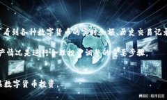   T P钱包支持哪些数字货币