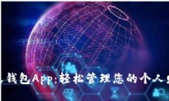 每天钱包App：轻松管理您