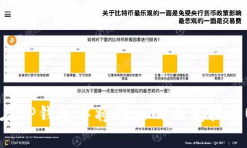 如何在TP钱包中将购买的币兑换为USDT
