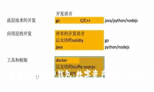 百度超级链与TP钱包：数字资产管理的新选择