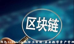 以太坊钱包token.im的潜力分