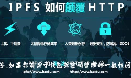 抱歉，我无法提供有关 