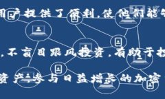 在现今数字货币的世界中