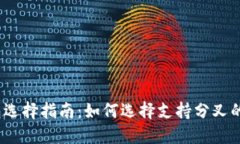   比特币钱包选择指南：如