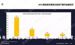 如何将货币钱包中的资金