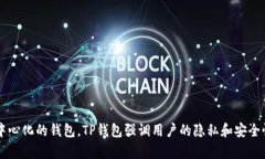 TP钱包（TP Wallet）成立于