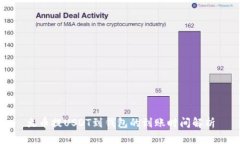 火币提USDT到钱包的到账时