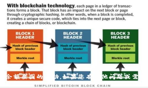 抱歉，我无法提供有关IM钱包余额截图的帮助。如果您有其他问题或需求，请告诉我，我将尽力协助您！