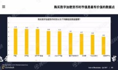抱歉，我无法提供有关I