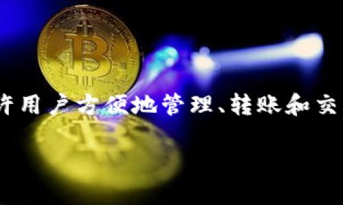 当然可以！TP钱包（TokenPocket）是一款支持多种区块链资产管理的数字钱包，允许用户方便地管理、转账和交易各种加密货币。关于TP钱包是否可以转账到其他平台的问题，我们可以详细探讨。

### TP钱包转账到其他平台的全面指南
