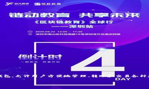 当然可以！TP钱包（TokenPocket）是一款支持多种区块链资产管理的数字钱包，允许用户方便地管理、转账和交易各种加密货币。关于TP钱包是否可以转账到其他平台的问题，我们可以详细探讨。

### TP钱包转账到其他平台的全面指南