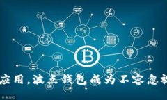 波点钱包 TRX 是什么？探究