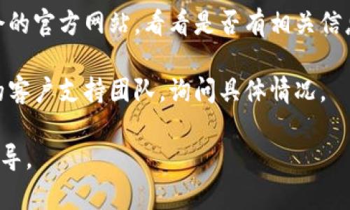 看起来你提到的是“华英会钱包链接打不开”的问题。这个问题可能涉及到多种原因，包括网络问题、系统维护、链接过期等。为了解决这个问题，你可以尝试以下几个步骤：

1. **检查网络连接**：确保你的设备连接到互联网，有时网络信号不稳定可能导致网页打不开。

2. **清除浏览器缓存**：有时浏览器的缓存可能会导致网页加载不正常。尝试清除缓存或使用无痕浏览模式。

3. **尝试不同的浏览器**：如果你正在使用某一特定浏览器，尝试切换到其他浏览器。

4. **检查链接是否正确**：确保你输入的链接没有错误。如果是通过他人分享的链接，确认一下是否最新和有效。

5. **访问官方网站**：如果链接仍然无法打开，考虑直接访问华英会的官方网站，看看是否有相关信息或者通知。

6. **联系客户支持**：如果以上方法都无效，可能需要联系华英会的客户支持团队，询问具体情况。

如果需要更深入的帮助，请提供更多信息，我将根据具体情况进行指导。