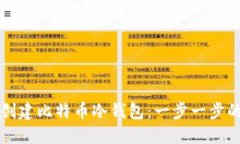 如何创建比特币冷钱包：