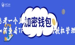 思考一个且的  如何查看