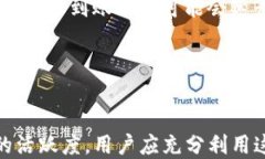   TP钱包邀请积分的价值与