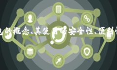 关于使用比特币脑钱包的