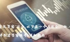 关于“T P 钱包创建选墨客