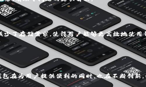 jiaoti深度解析TP钱包即将发行的数字货币及投资前景/jiaoti
TP钱包, 数字货币, 投资策略, 加密资产/guanjianci

## 内容主体大纲

1. 引言
   - 什么是TP钱包
   - TP钱包的市场背景
   - 文章目的和结构

2. TP钱包即将发行的数字货币概述
   - 发行的币种介绍
   - 发行时间和机制
   - 期待的市场反应

3. TP钱包的功能与特点
   - 钱包安全性
   - 多币种支持
   - 用户界面设计

4. 投资TP钱包发行的币的策略
   - 投资风险与收益分析
   - 投资时间节点
   - 决策依据

5. 行业专家对TP钱包的看法
   - 专家背景
   - 专家观点分析
   - 市场信心与预期

6. 用户反馈与社区反应
   - 用户评价汇总
   - 社区活跃度
   - 用户对币种的恐惧与期待

7. 常见问题解答
   - 如何安全使用TP钱包
   - TP钱包支持哪些币种
   - 怎么样进行货币兑换
   - 资金安全如何保障
   - 如何处理交易问题
   - SPV技术在TP钱包中的应用

8. 结论
   - 总结TP钱包的重要性
   - 对未来市场的影响预测

## 正文内容

### 引言


随着数字货币的广泛普及，越来越多的钱包应用应运而生。在众多钱包中，TP钱包凭借其出色的安全性和用户体验，迅速占据了一定的市场份额。近期，TP钱包宣布即将发行一款新的数字货币，这引起了广大投资者的关注。本文将从多个角度探讨TP钱包即将发行的数字货币，并分析其投资前景。


### TP钱包即将发行的数字货币概述

#### 发行的币种介绍


TP钱包即将发行的数字货币名称尚未正式公布，但已有相关信息透露。这款数字货币将致力于用户体验，提升钱包的整体功能。预计该币种将采用先进的区块链技术，以确保交易安全和高效。


#### 发行时间和机制


根据TP钱包官方发布的信息，数字货币的发行时间预计在下个月，以便对现有用户进行更好的服务和功能扩展。发行机制将采用公募方式，让更多用户参与其中，以提高其社区活跃度和市场认可度。


#### 期待的市场反应


数字货币的发行无疑会引发市场的广泛关注。许多业内人士预计，该币种将吸引大量投资资金，进而推动TP钱包的用户增长和市场份额的提升。同时，也对市场情绪有积极的促进作用。


### TP钱包的功能与特点

#### 钱包安全性


安全性是数字货币钱包的重中之重。TP钱包采用多重加密技术，确保用户的资产安全。此外，还提供了双重验证功能，让用户的资产得到更严密的保护。


#### 多币种支持


TP钱包的一个显著特点是支持多种主流数字货币，方便用户在同一平台上进行多币种管理。这种设计符合现代用户的需求，让用户在数字货币交易中更加便捷。


#### 用户界面设计


TP钱包的界面设计清新简洁，用户可以快速上手。此外，钱包内的各种功能布局合理，使得用户能够轻松找到所需的操作选项。


### 投资TP钱包发行的币的策略

#### 投资风险与收益分析


如同所有的投资，TP钱包新发行的数字货币也存在风险。用户在投资前需要进行充分的市场调研，分析该币种背后的团队、技术以及市场需求，从而做出明智的投资决策。


#### 投资时间节点


选择合适的投资时间节点将对投资收益产生重要影响。建议投资者密切关注TP钱包的发行动态，并考虑在币种即将上线的时候进行投资，以获得更好的价格。


#### 决策依据


进行投资决策时，投资者应参考行业动态、专家分析及社区讨论等多方面的信息，以确保投资策略的有效性和合理性。


### 行业专家对TP钱包的看法

#### 专家背景 


行业内许多专家都对TP钱包即将发行的数字货币发表了看法。这些专家通常有多年的行业经验，对市场动态有深刻的理解。


#### 专家观点分析 


根据专家分析，TP钱包发行的数字货币可能会开启新的市场热潮，吸引大量投资者。与此同时，他们也强调风险管理的重要性，提醒投资者保持头脑清醒。


#### 市场信心与预期


专家的正面评价无疑会增强市场信心，推动TP钱包的用户和交易量持续增长。市场普遍认为，该数字货币应该有良好的上涨潜力。


### 用户反馈与社区反应

#### 用户评价汇总 


TP钱包用户对其即将发行的新币种表现出极大的关注。许多用户在社交媒体上积极讨论，对新币的设计和功能表示期待，显示出良好的用户基础。


#### 社区活跃度 


TP钱包的社区十分活跃，各类用户和投资者在社区中相互交流，分享信息。这种互动为用户提供了更多的动力去了解和投资新币种。


#### 用户对币种的恐惧与期待 


尽管用户对TP钱包新币种充满期待，但也存在担忧，例如政策风险、市场波动等。用户应该理性看待这些问题，以更清晰的思维来参与投资。


### 常见问题解答

#### 如何安全使用TP钱包  

使用TP钱包的安全性至关重要。首先，用户需要设置一个强密码，并开通双重认证功能。切勿将私钥和密码泄露给任何人。同时，定期检查交易记录，确保所有交易都是自己发起的。这些措施可以有效防止资产被盗。


#### TP钱包支持哪些币种  

TP钱包支持多种主流数字货币，包括比特币（BTC）、以太坊（ETH）等。用户在选择钱包时，可以直接在官方平台上查看支持的币种列表，以选择适合自己的投资理财工具。


#### 怎么样进行货币兑换  

TP钱包提供了便捷的货币兑换功能，用户可以选择所需的币种进行交易。具体操作步骤为：登录钱包 - 进入交易页面 - 选择要兑换的币种和数量 - 确认交易即可。


#### 资金安全如何保障  

TP钱包使用了多重加密技术来确保用户资金安全。此外，用户可以选择备份私钥，以防丢失。同时，钱包的冷存储功能更是为用户的资产提供了额外的保护层。


#### 如何处理交易问题  

如果在TP钱包中遇到交易问题，用户可以通过钱包APP内的帮助中心提交工单，或直接联系技术客服。注意保存好相关交易记录，有助于问题的更快解决。


#### SPV技术在TP钱包中的应用  

SPV（简单支付验证）技术使得TP钱包能够高效地处理多种交易，而无需下载整个区块链。这项技术不仅提高了交易速度，还减少了存储需求，使得用户能够更高效地使用钱包。


### 结论


TP钱包即将发行的数字货币引发了市场的广泛关注。通过深入分析其功能特点、投资策略以及用户反馈，我们可以看出，TP钱包在为用户提供便利的同时，也在不断创新，以适应快速变化的数字货币市场。未来，TP钱包及其发行的新币种有望为用户和投资者创造更多的价值。