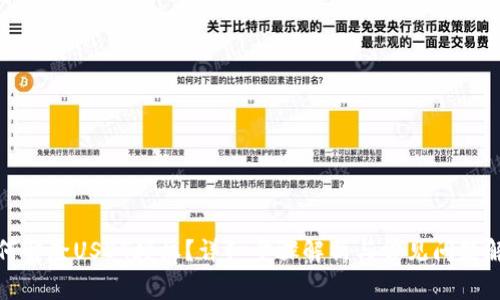 如何解除USDT授权？详细步骤解析与常见问题解答