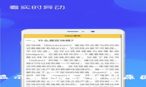 TP钱包转账显示打包中？解析原因及解决方法