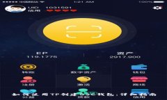 如何使用TP创建BSC钱包：详