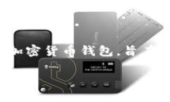 将加密货币从一个平台提