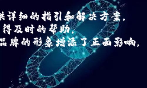 IM最新版Token钱包：安全、便捷又高效的数字资产管理工具/
IM钱包, Token钱包, 数字资产管理, 安全钱包/guanjianci

## 内容主体大纲

### 1. 引言
   - 介绍IM最新版Token钱包的背景
   - 数字资产管理的重要性

### 2. IM钱包的主要功能
   - 资产存储与管理
   - 转账与交易
   - 安全保障机制

### 3. IM钱包的界面与用户体验
   - 界面设计及操作流程
   - 多平台支持：手机、电脑、网页

### 4. IM钱包的安全性分析
   - 冷热钱包的概念
   - 二次验证与多重签名
   - 用户隐私保护

### 5. 如何下载与安装IM钱包
   - 针对不同平台的下载步骤
   - 安装时需注意的事项

### 6. IM钱包的使用技巧
   - 如何高效管理数字资产
   - 转账时的注意事项
   - 交易记录的管理与查看

### 7. IM钱包的未来发展
   - 最新功能展望
   - 生态系统的建立

### 8. 总结
   - IM钱包的优势总结
   - 未来数字资产管理的重要性

---

## 内容细节

### 1. 引言

在数字货币日益普及的时代，选择一个安全且高效的数字资产管理工具显得尤为重要。IM最新版Token钱包，作为业界领先的钱包应用，以其优越的性能和简单的用户体验，吸引了大量用户。本文将深入探讨IM钱包的特点、功能及如何最大限度地利用这个工具来保障和管理你的数字资产。

### 2. IM钱包的主要功能

IM钱包的核心功能围绕资产的存储、转账与交易展开。该钱包支持多种加密货币的存储，用户可以轻松管理自己的数字资产。钱包的转账功能不仅支持快速交易，还实现了低手续费的优势。此外，IM钱包提供实时的市场数据，使用户能够及时掌握市场动态，做出更明智的投资决策。

### 3. IM钱包的界面与用户体验

IM钱包在用户界面设计上追求简洁和直观，便于用户快速上手。无论是在手机端还是电脑端，用户都能流畅地进行资产管理和交易。IM钱包还支持多语言界面，旨在为全球用户提供无障碍的使用体验。

### 4. IM钱包的安全性分析

安全性是IM钱包的一大亮点。钱包结合了冷热钱包的优势，用户的私钥被安全地存储于本地，降低了黑客攻击的风险。同时，IM钱包集成了二次验证和多重签名功能，为用户提供了更为严密的安全保障，确保每一笔交易都受到严格的审查。

### 5. 如何下载与安装IM钱包

在不同平台上下载与安装IM钱包的步骤略有不同。在手机端，用户只需访问应用商店，搜索“IM钱包”并按提示下载安装。而在电脑上，用户可以访问IM官网，下载适合其操作系统的版本，按照指引完成安装。确保在官网下载，以避免使用非官方渠道带来的安全风险。

### 6. IM钱包的使用技巧

为了提升用户体验，了解IM钱包的使用技巧尤为重要。例如，在进行转账时，应先检查收款地址的准确性，以免造成不可逆的损失。此外，定期查看交易记录，保持对自己资产的清晰掌控，也是良好的管理习惯。通过合理的资产配置，用户可以更高效地进行投资管理。

### 7. IM钱包的未来发展

展望未来，IM钱包计划推出更多新功能，如集成去中心化交易所（DEX）、增加对更多加密资产的支持等，为用户提供更丰富的服务。同时，IM钱包也在着力构建生态系统，希望能成为用户在数字资产领域中的一站式解决方案。

### 8. 总结

IM最新版Token钱包，以其强大的功能和卓越的安全性，成为数字资产管理的首选工具。无论是新手还是资深投资者，都能在IM钱包中找到适合自己需求的服务。随着数字货币市场的不断发展，IM钱包将继续致力于用户体验，引领数字资产管理的新潮流。

---

### 问题探讨

#### 问题1：IM钱包如何保障用户的资产安全？

IM钱包如何保障用户的资产安全？
IM钱包为了保障用户资产的安全，采取了多种安全措施。首先，IM钱包使用冷热钱包的结合方式，热钱包用于日常交易，而冷钱包专门用于存储大额资产，避免黑客攻击。其次，IM钱包实施了二次验证机制，用户每次交易前都需要通过手机验证或者输入密码确认，有效防止未经授权的交易。此外，IM钱包还实现了多重签名技术，即需要多个私钥同时进行确认才能完成交易，这在极大程度上避免了单个账户被攻破的风险。
除了技术层面的保障，IM钱包还提供了一系列用户教育资源，帮助用户提升安全意识。如定期推送安全知识、提示用户设置复杂密码以及定期更换密码等，这些都提升了用户对自身资产管理的重视程度。

#### 问题2：IM钱包与其他钱包相比有哪些特点？

IM钱包与其他钱包相比有哪些特点？
IM钱包相较于其他数字钱包，具有多项独特的特点。首先，在用户体验方面，IM钱包以简洁易用而著称，其界面设计友好，几乎所有功能都能通过简单的点击完成，用户上手非常快。其次，IM钱包拥有较强的兼容性，支持多种主流数字货币的管理，为用户提供了更为便捷的服务。
另外，IM钱包团队还致力于不断更新和其功能，例如定期推出新版本以修复安全漏洞并增加新特性。同时，IM钱包还注重用户反馈，积极吸取用户的意见和建议，确保产品不断迭代以满足用户需求。
再者，IM钱包的安全性和隐私保护措施在行业内也处于领先地位，用户的敏感信息通过加密存储，增强了数据的隐私性。

#### 问题3：如何使用IM钱包进行数字资产转账？

如何使用IM钱包进行数字资产转账？
使用IM钱包进行数字资产转账的步骤非常简单。首先，在IM钱包的主界面，用户需要找到“转账”或“发送”按钮。接着，用户需选择要转账的数字货币，并输入收款地址。为了确保地址的准确性，IM钱包还提供了二维码扫描功能，用户可以通过手机号扫描收款方提供的二维码，快速获取地址。
在输入资金后，IM钱包将显示相关的交易手续费，用户需确认此信息后，再按下“确认转账”按钮。在此过程中，用户可能需要进行二次验证，例如输入验证码或确认密码，从而确保交易的安全性。最后，用户可以在交易记录中跟踪转账状态，所有信息都会实时更新。

#### 问题4：IM钱包是否支持多种数字货币？

IM钱包是否支持多种数字货币？
IM钱包是一个多功能数字资产钱包，支持多种主流数字货币的存储和管理。比如，比特币（BTC）、以太坊（ETH）、瑞波币（XRP）等都在支持的范围内。随着数字货币市场的不断发展，IM钱包也在不断更新其支持的币种，力图提供更全面的服务。
用户可以通过IM钱包轻松进行数字货币的转换、交易和转账，管理多种资产变得更加方便且高效。IM钱包为用户提供了清晰的界面，用户可以在一个界面内查看所有的资产状况，不需要频繁切换不同的钱包应用，从而大幅提升了用户的管理效率。

#### 问题5：如何保证IM钱包的应用是最新版本？

如何保证IM钱包的应用是最新版本？
保持IM钱包应用为最新版本，主要依靠定期检查应用的更新。对于手机用户，可以在应用商店中查看IM钱包的最新版本信息，如果发现有更新提示，建议及时下载更新包。对于电脑用户，会在IM官网公布最新版本信息，用户可以定期访问官网确认自己当前的版本是否为最新版本。
另外，IM钱包的设置中也提供了自动更新功能，用户可将此选项打开，以在有新版本时自动下载并安装。这样不但节省了时间，也确保用户及时获得最新的功能和安全补丁，有助于保护用户资产的安全。

#### 问题6：IM钱包的技术支持团队应该如何提供帮助？

IM钱包的技术支持团队应该如何提供帮助？
IM钱包的技术支持团队在用户面前扮演着极其重要的角色。首先，团队应及时响应用户反馈，积极解答用户在使用过程中遇到的问题。例如，有关钱包下载、安装、安全设置及交易操作等都应该提供详细的指引和解决方案。
其次，IM钱包技术支持团队还应定期更新FAQ（常见问题解答）页面，以帮助用户自行解决常见问题。此外，IM钱包还可以通过社交媒体、在线客服等多平台提供支持，确保用户在任何时间都能够获得及时的帮助。
最后，IM钱包技术支持应重视用户教育，定期举办关于数字资产管理和安全交易的在线研讨会或发布相关指南，帮助用户全面了解数字资产管理的知识。这样不仅可以提升用户的使用体验，也为品牌的形象增添了正面影响。 

以上内容为IM最新版Token钱包的详细探讨与分析，围绕钱包的功能、安全性及用户体验展开，希望为用户选择与使用提供实质性参考。