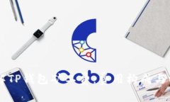了解TP钱包矿工费：费用构