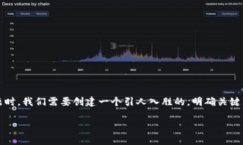思路： 在处理“TP钱包显示待支付”的问题时，我们需要创建一个引人入胜的，明确关键词，同时提供详细的内容大纲和相关问题。

TP钱包显示待支付？解决方案大解析