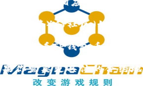 关于TP钱包币（通常指的是与TP Wallet相关的代币），合约地址通常可以在几个地方找到：

1. **官方网站**：访问TP Wallet的官方网站，通常在项目的主页或者相关的公告页面中，会有合约地址的相关信息。
   
2. **区块链浏览器**：根据TP钱包币所基于的区块链（如以太坊、币安智能链等），可以在相应的区块链浏览器（如Etherscan、BscScan）中搜索相关的代币名称，找到对应的合约地址。

3. **官方社交媒体与社区**：在TP Wallet的官方社交媒体账号（如推特、Telegram等）和社区（如Discord、Reddit）中，通常会发布合约地址等官方信息。确保信息来源的可靠性。

4. **加密货币交易所**：一些交易所会列出它们所支持的代币及其合约地址。可以查看TP钱包币在各大交易所的公告。

请注意，一定要确保所查找的合约地址是来自官方渠道，以避免诈骗和损失。如果你需要更具体的合约地址，建议访问TP钱包的官方网站或其他官方资源进行确认。