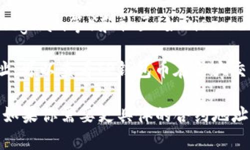 关于TP钱包币（通常指的是与TP Wallet相关的代币），合约地址通常可以在几个地方找到：

1. **官方网站**：访问TP Wallet的官方网站，通常在项目的主页或者相关的公告页面中，会有合约地址的相关信息。
   
2. **区块链浏览器**：根据TP钱包币所基于的区块链（如以太坊、币安智能链等），可以在相应的区块链浏览器（如Etherscan、BscScan）中搜索相关的代币名称，找到对应的合约地址。

3. **官方社交媒体与社区**：在TP Wallet的官方社交媒体账号（如推特、Telegram等）和社区（如Discord、Reddit）中，通常会发布合约地址等官方信息。确保信息来源的可靠性。

4. **加密货币交易所**：一些交易所会列出它们所支持的代币及其合约地址。可以查看TP钱包币在各大交易所的公告。

请注意，一定要确保所查找的合约地址是来自官方渠道，以避免诈骗和损失。如果你需要更具体的合约地址，建议访问TP钱包的官方网站或其他官方资源进行确认。