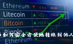 比特币如何安全方便地转