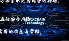 jiaoti如何安全地将火币网