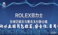 2023年最受欢迎的以太坊钱