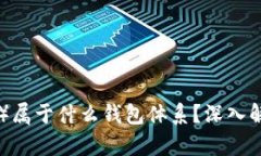 屎币（Shitcoin）属于什么钱